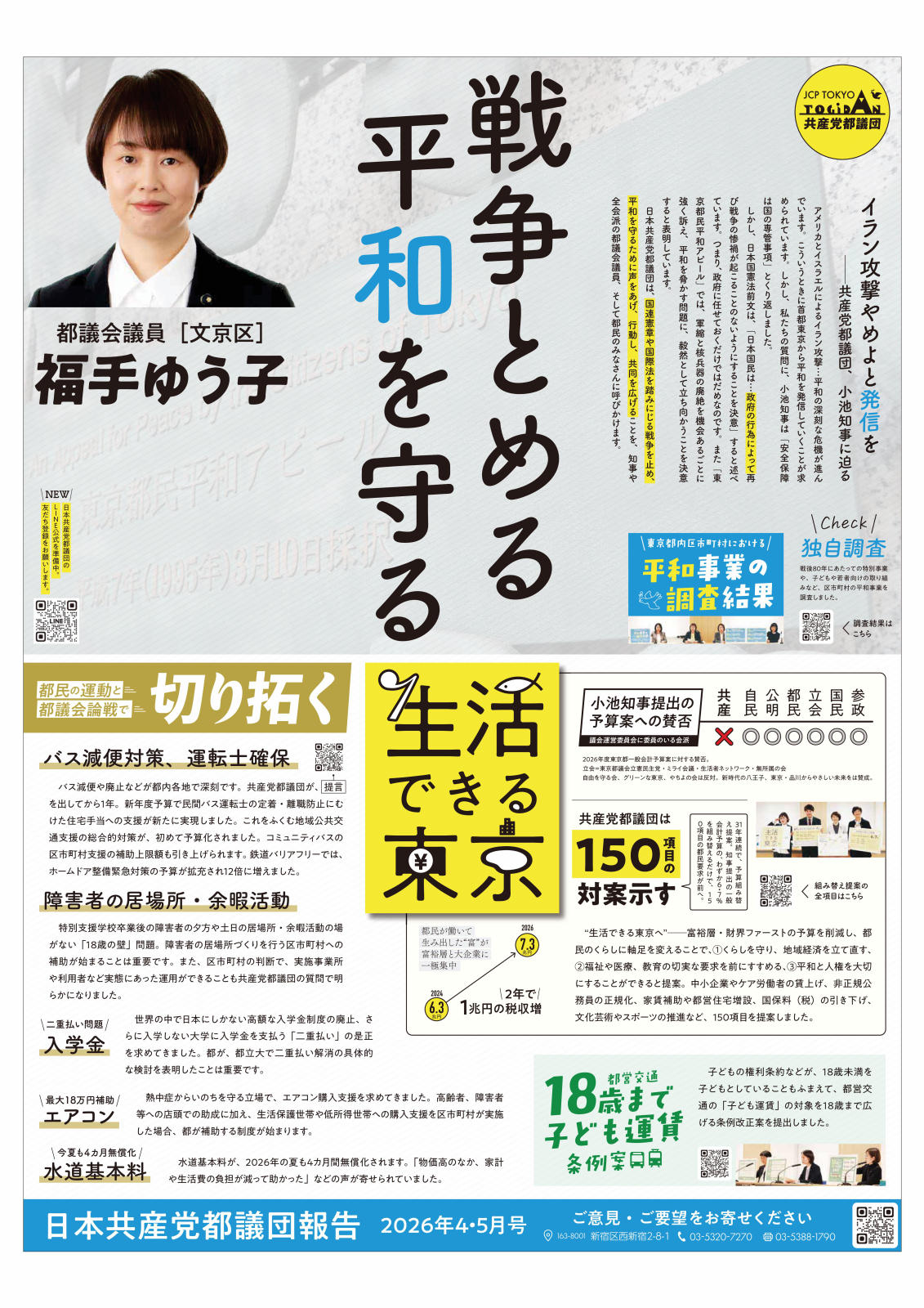 都議団報告 2026年4月